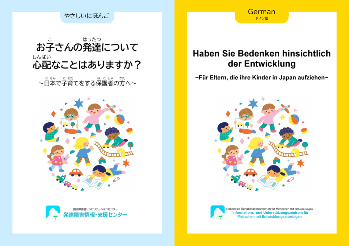 25_03 brochure_2019_21_German_both.png