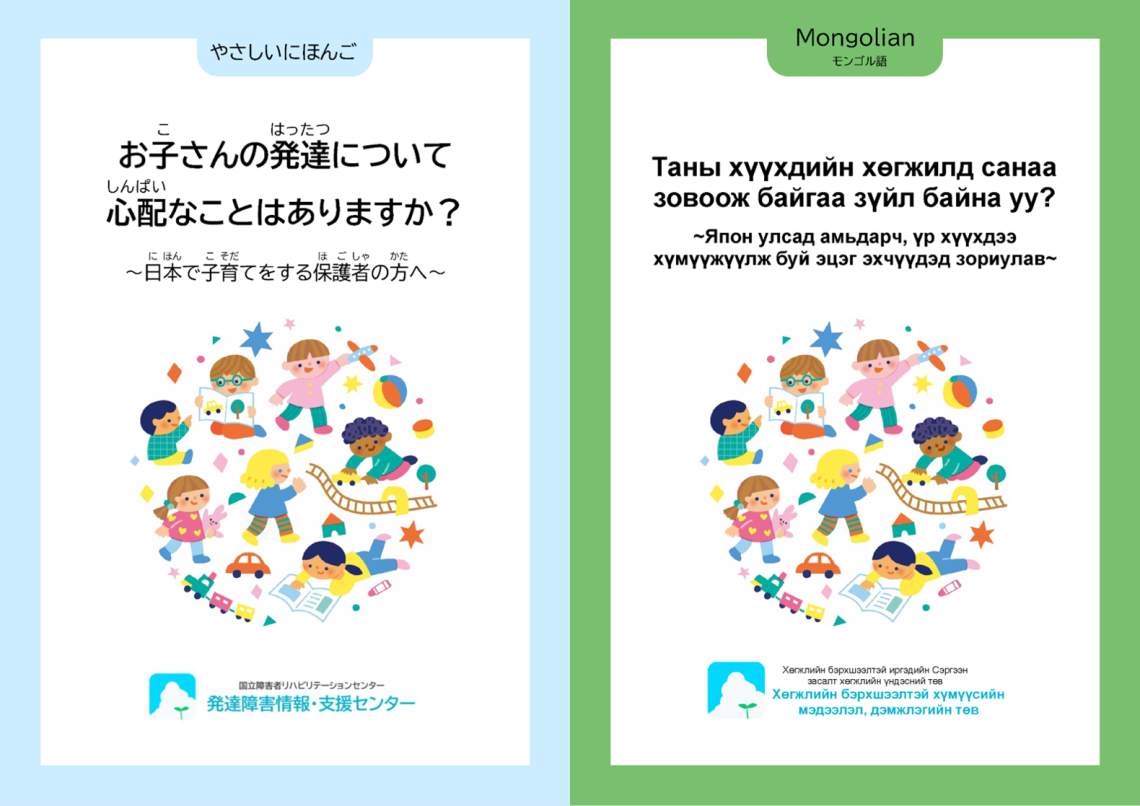 25_03 brochure_2019_15_Mongolian_both.png