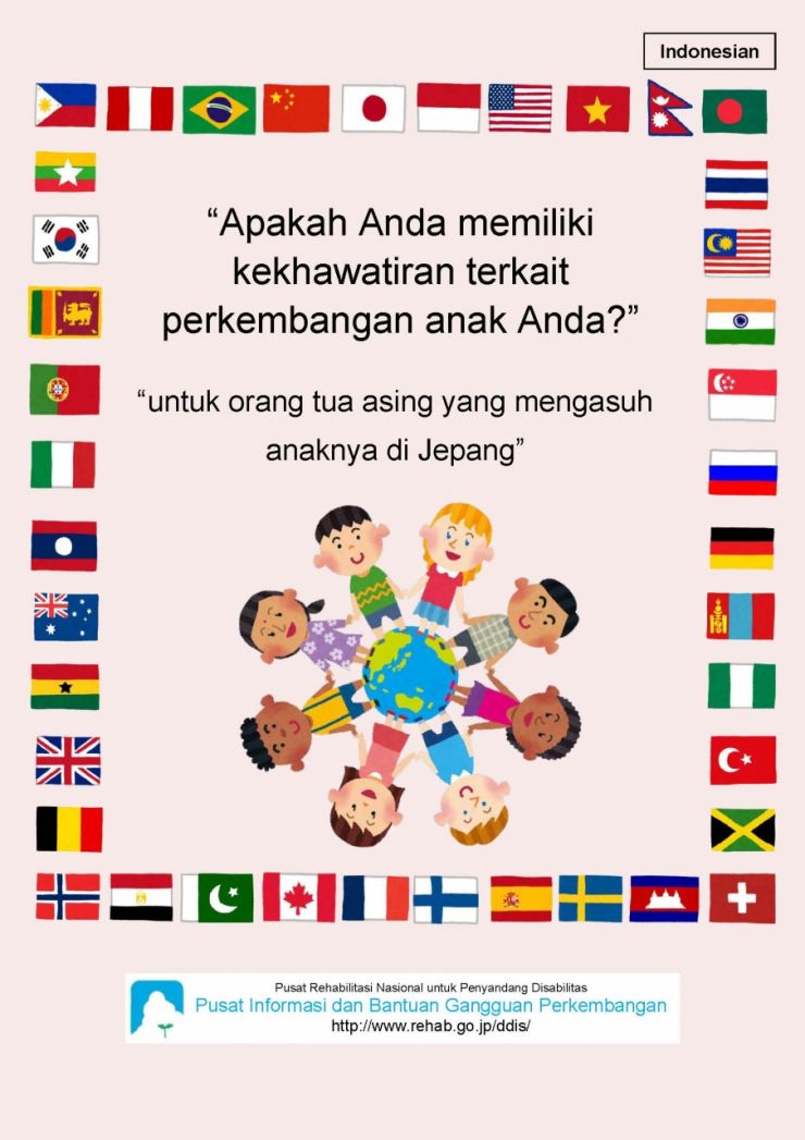 インドネシア語版