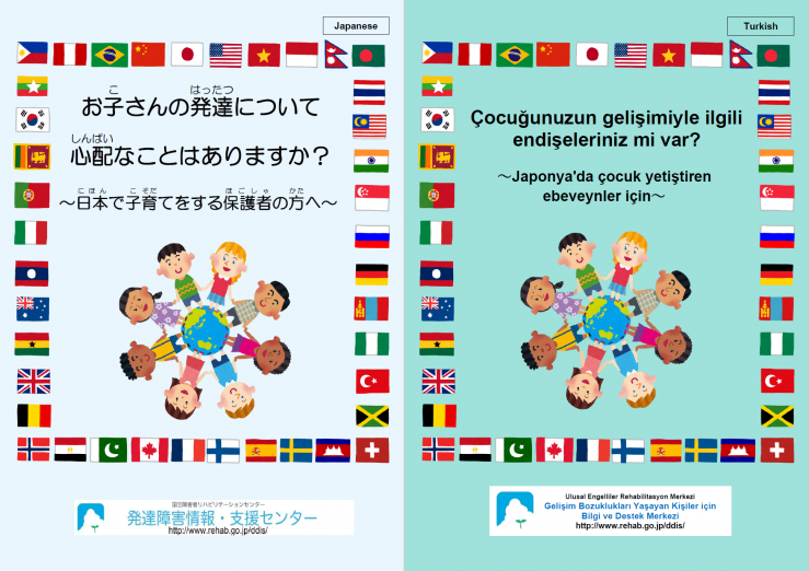 トルコ語併記版パンフ画像.PNG