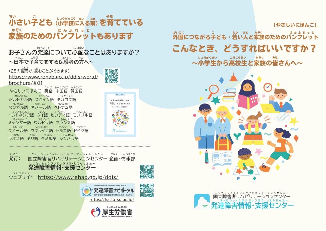 外国パンフ（学齢期）周知用チラシ