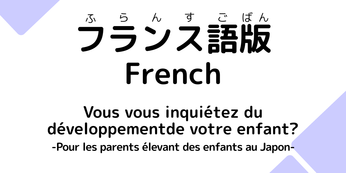 1-17_French.png
