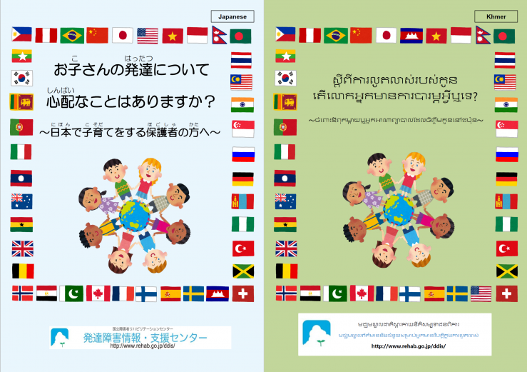 クメール語・日本語併記版.png