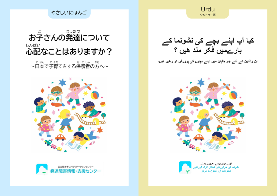 25_03 brochure_2019_16_Urdu_both.png