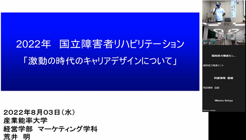 産業能率大学教授荒井先生の講演の様子の写真