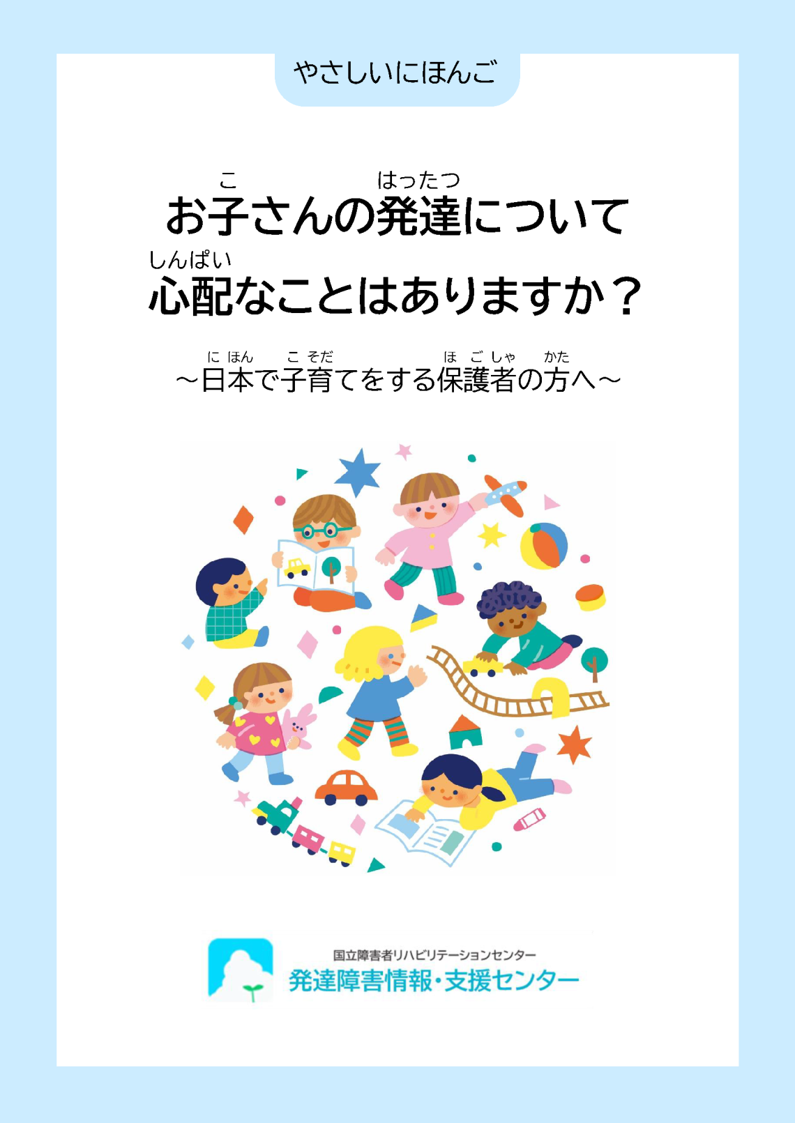 25_03 外国語パンフレット_就学前【やさしいにほんご】画像.png