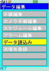 データ編集画面
