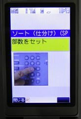 コピー機操作手順画面２