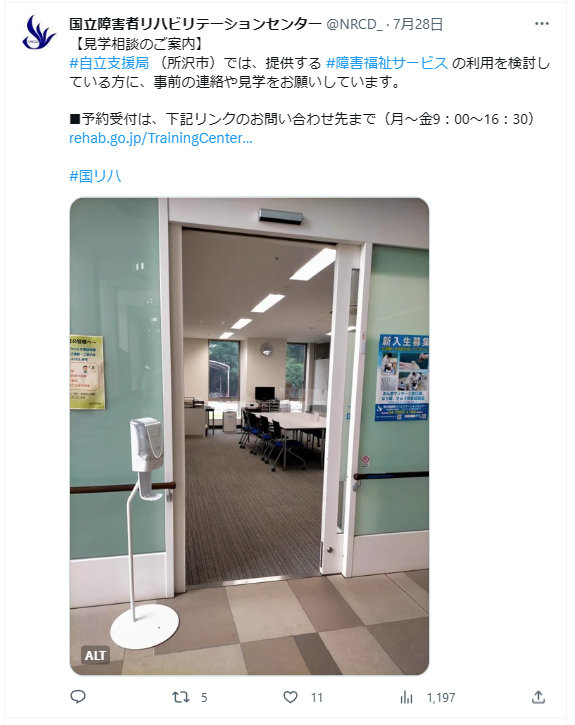 エックスで発信した「見学相談のご案内」の写真