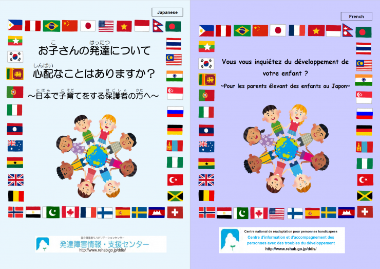 フランス語・日本語併記版.png