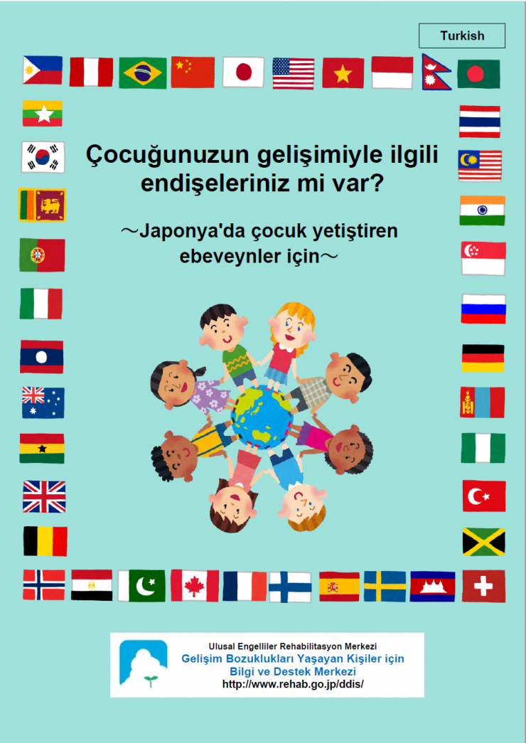 トルコ語パンフ画像.PNG