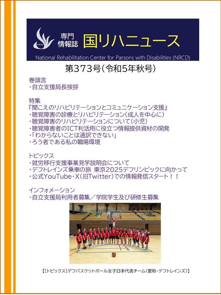 第373号表紙の画像です。クリックすると目次へ飛びます。