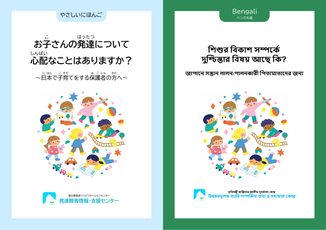 25_03 brochure_2019_07_Bengali_both.png