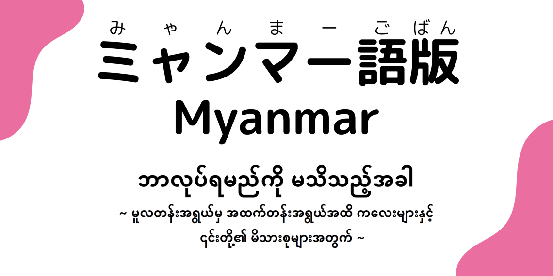 2-9_Myanmar.png