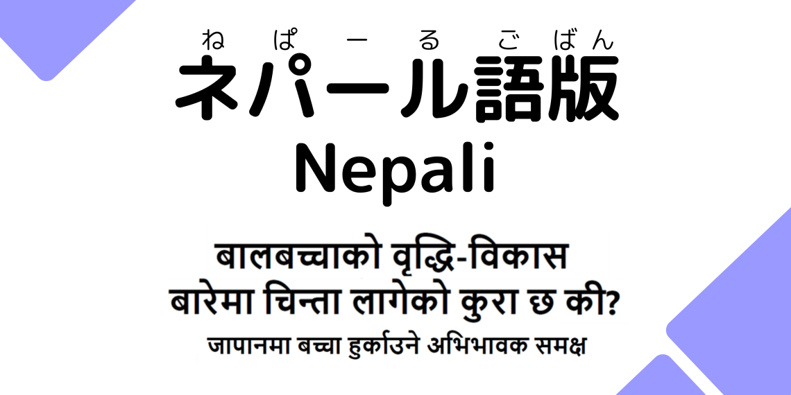 1-9_Nepali.png