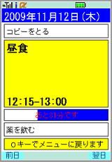 スケジュール機能画面
