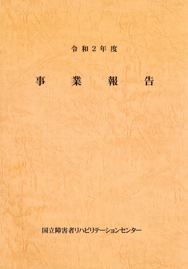 jigyohoukoku_R2_img.jpg