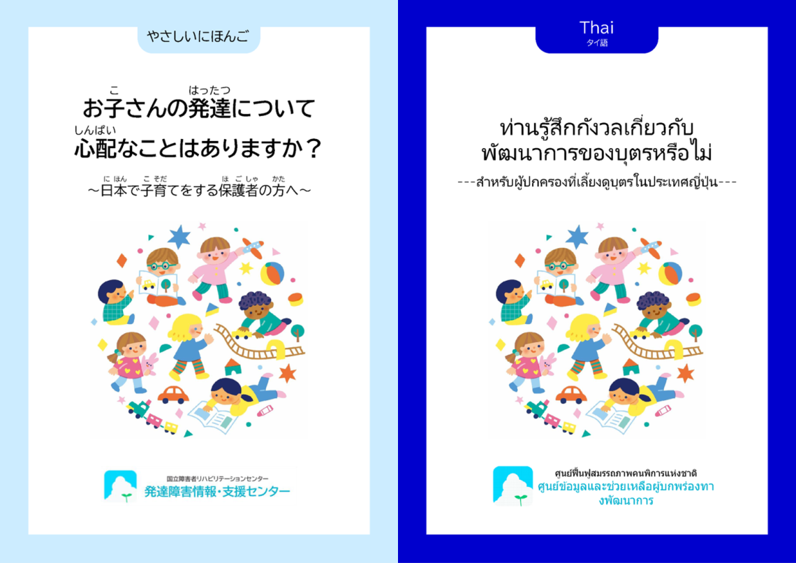 25_03 brochure_2019_13_Thai_both.png
