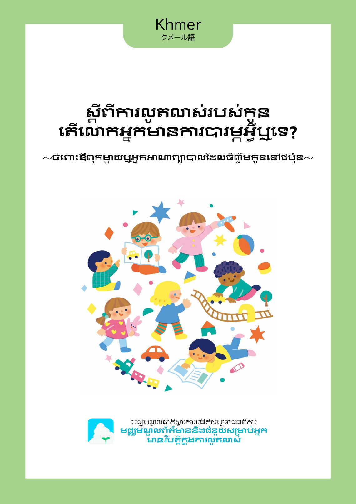 25_03 brochure_2019_18_Khmer.png