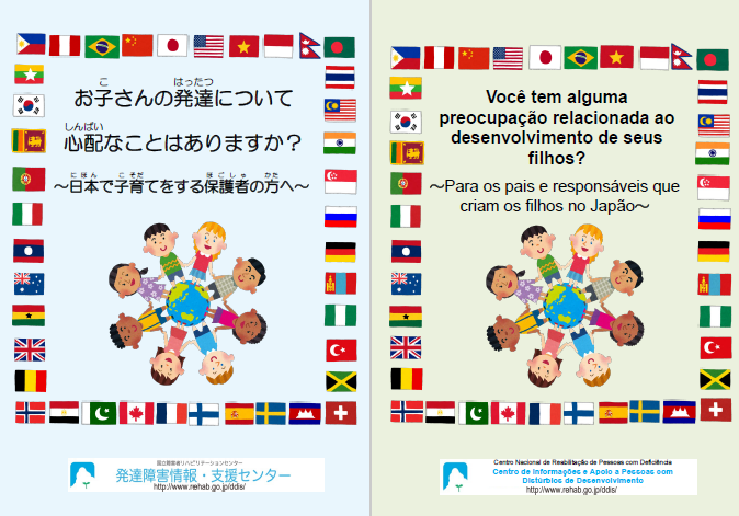 日・ポルトガル併記版.png
