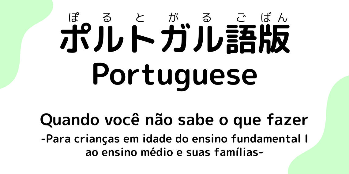 2-3_Portuguese.png