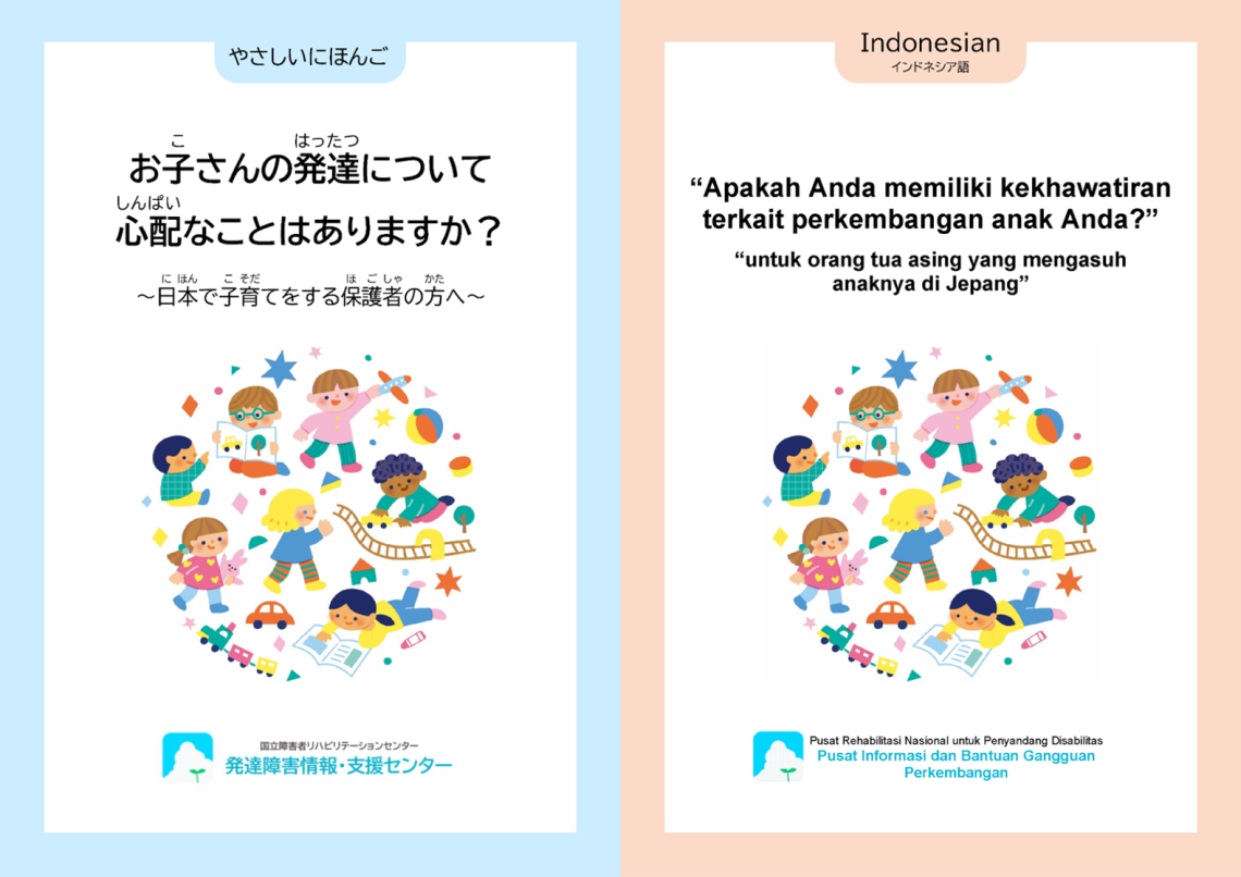 25_03 brochure_2019_09_Indonesian_both.png