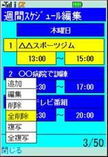 データ編集画面２