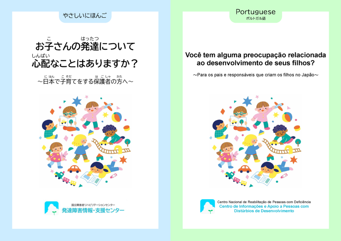 25_03 brochure_2019_05_Portuguese_both.png