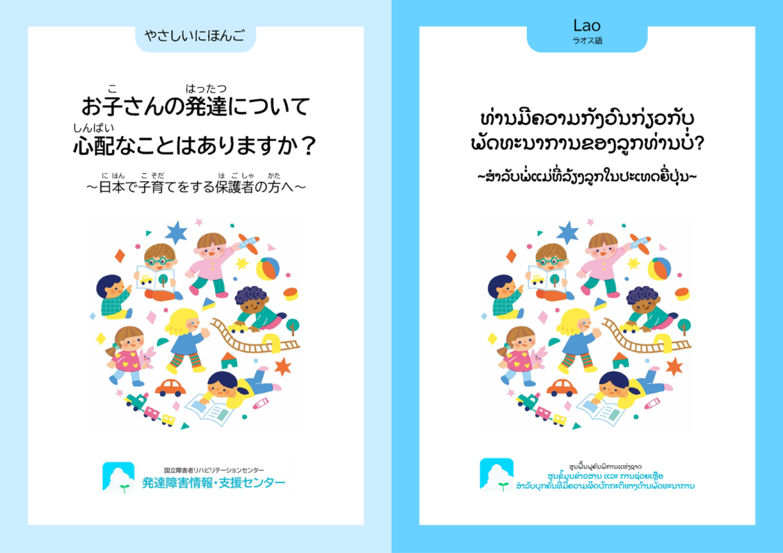 25_03 brochure_2019_22_Lao_both.png