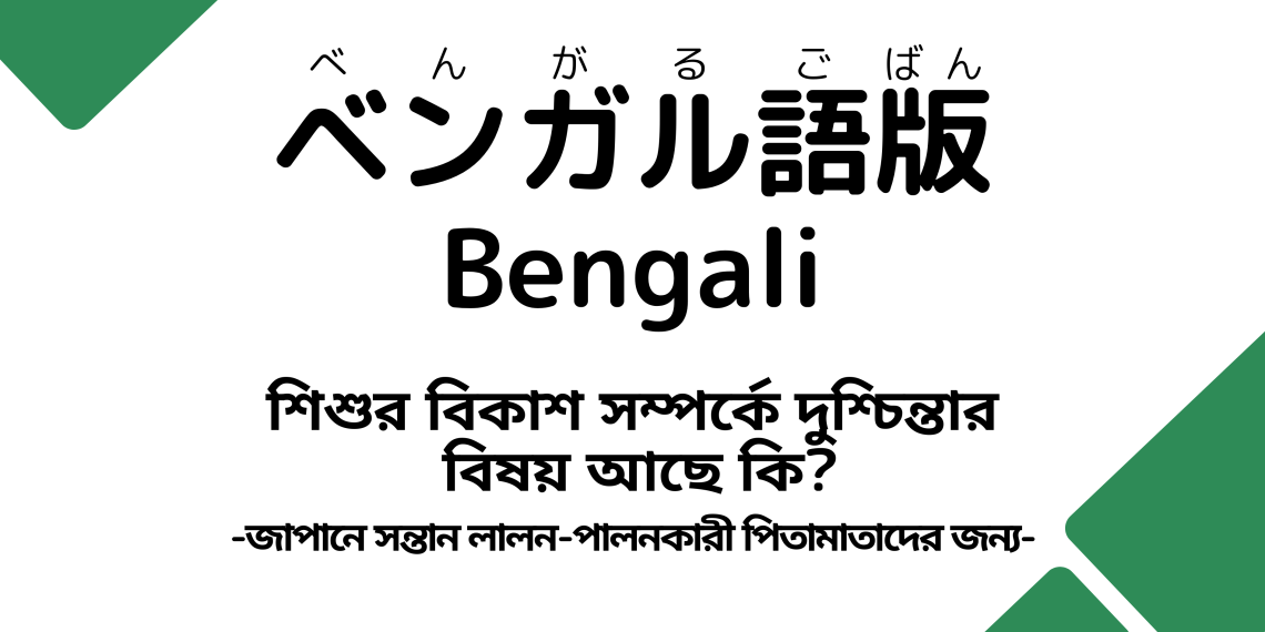 1-8_Bengali.png