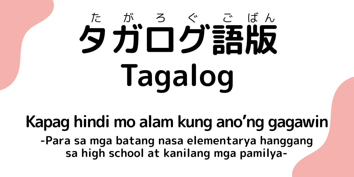 2-5_Tagalog.png