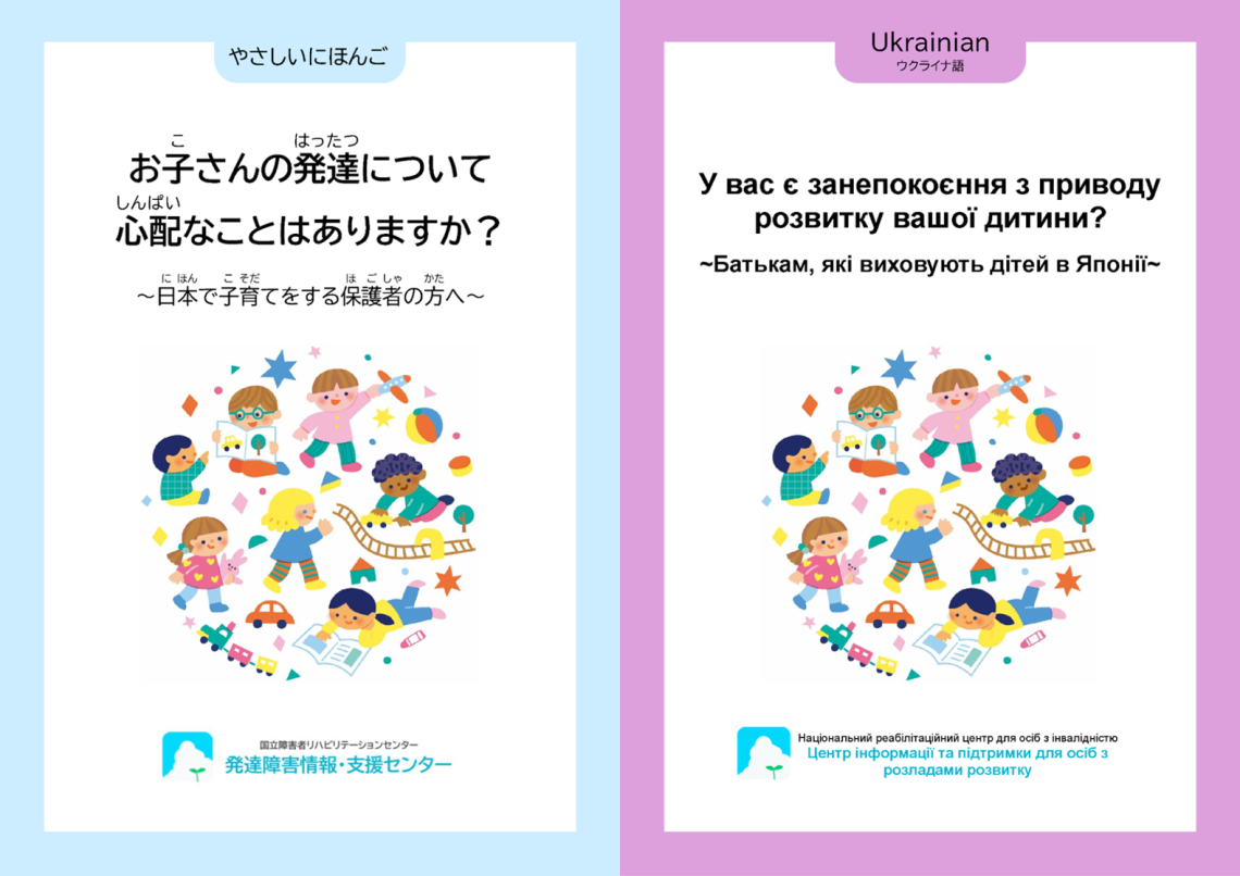 25_03 brochure_2019_19_Ukrainian_both.png