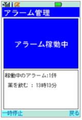 アラーム機能画面２