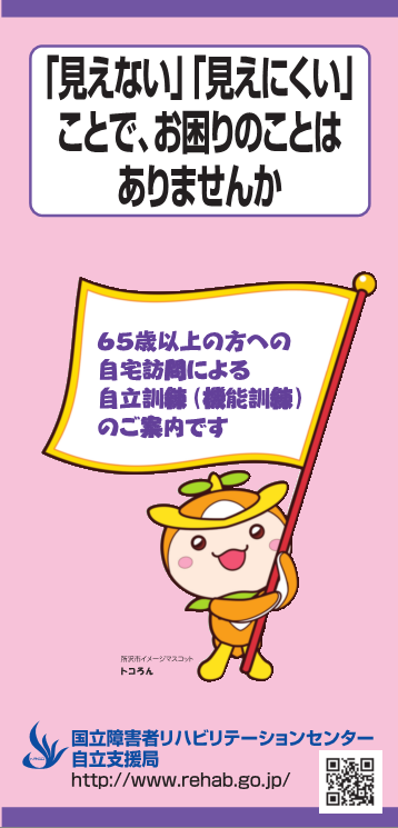 HR掲示用リーフレット(高齢訪問).png