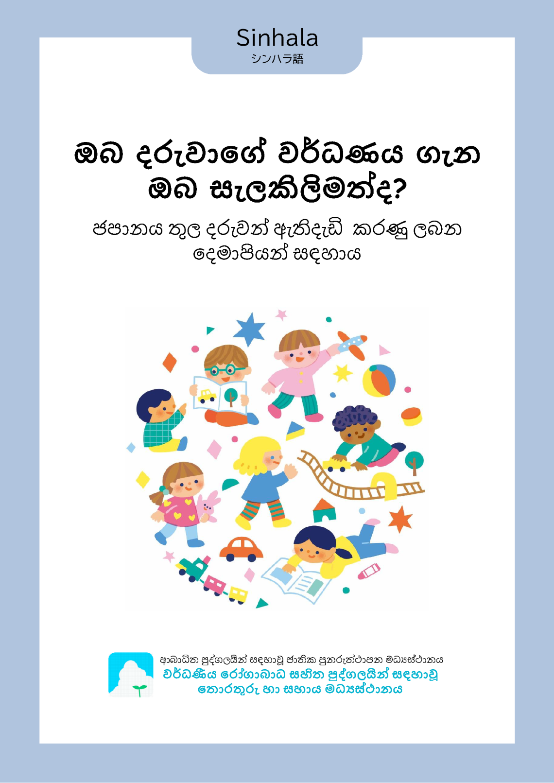 25_03 brochure_2019_25_Sinhala.png