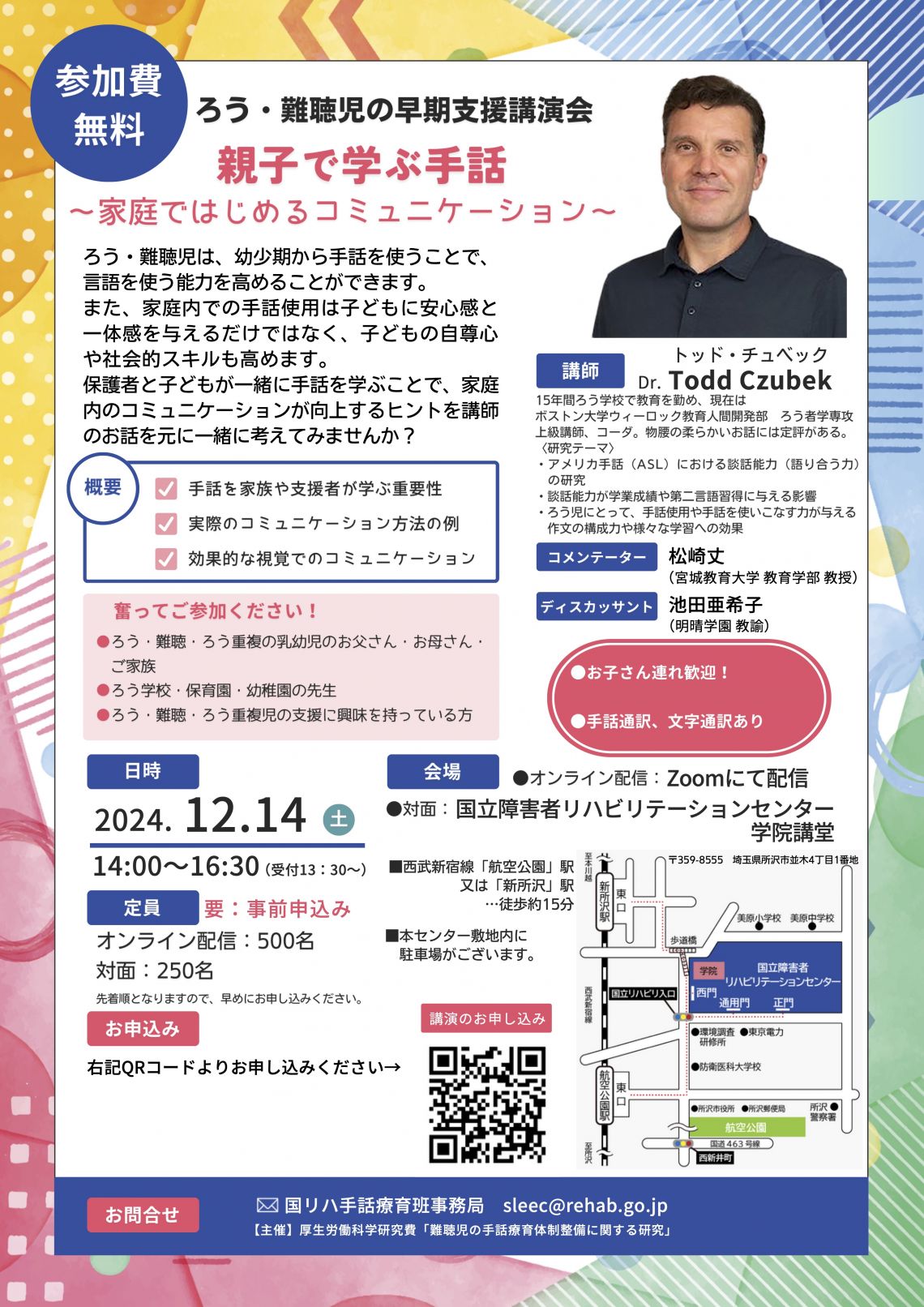 ろう・難聴児の早期支援講演会「親子で学ぶ手話」開催のご案内の画像