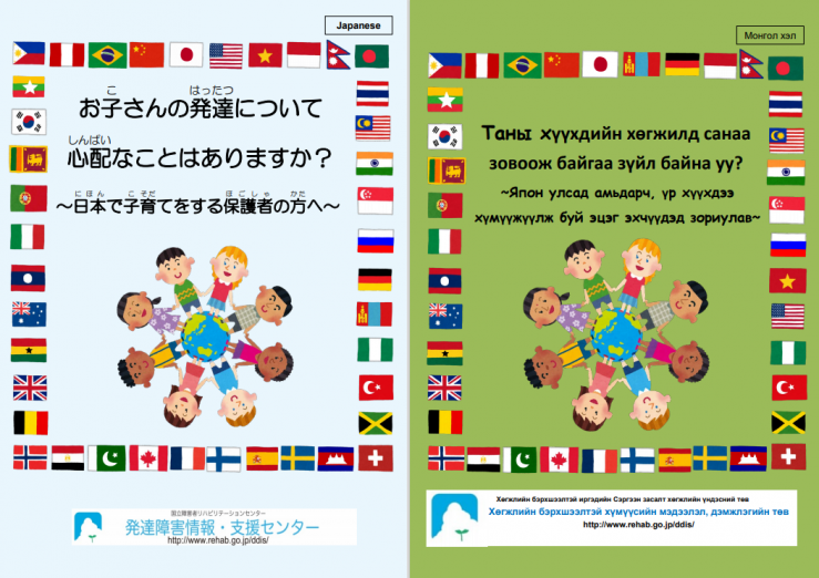 ［画像］日本語・モンゴル語併記版パンフレット.PNG