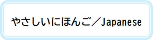 01_NEWやさしいにほんごresize.png