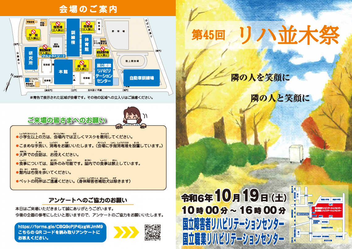 第45回リハ並木祭パンフレット1　表紙と敷地の案内図