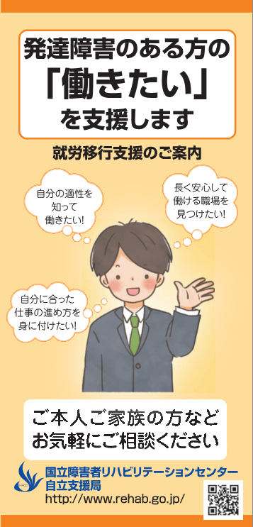 HR掲示用リーフレット(発達).png