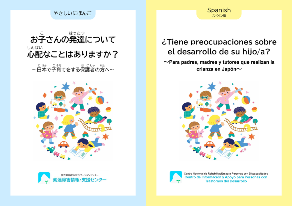 25_03 brochure_2019_04_Spanish_both.png