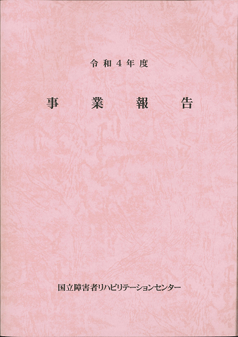 令和４年度事業報告表紙.png