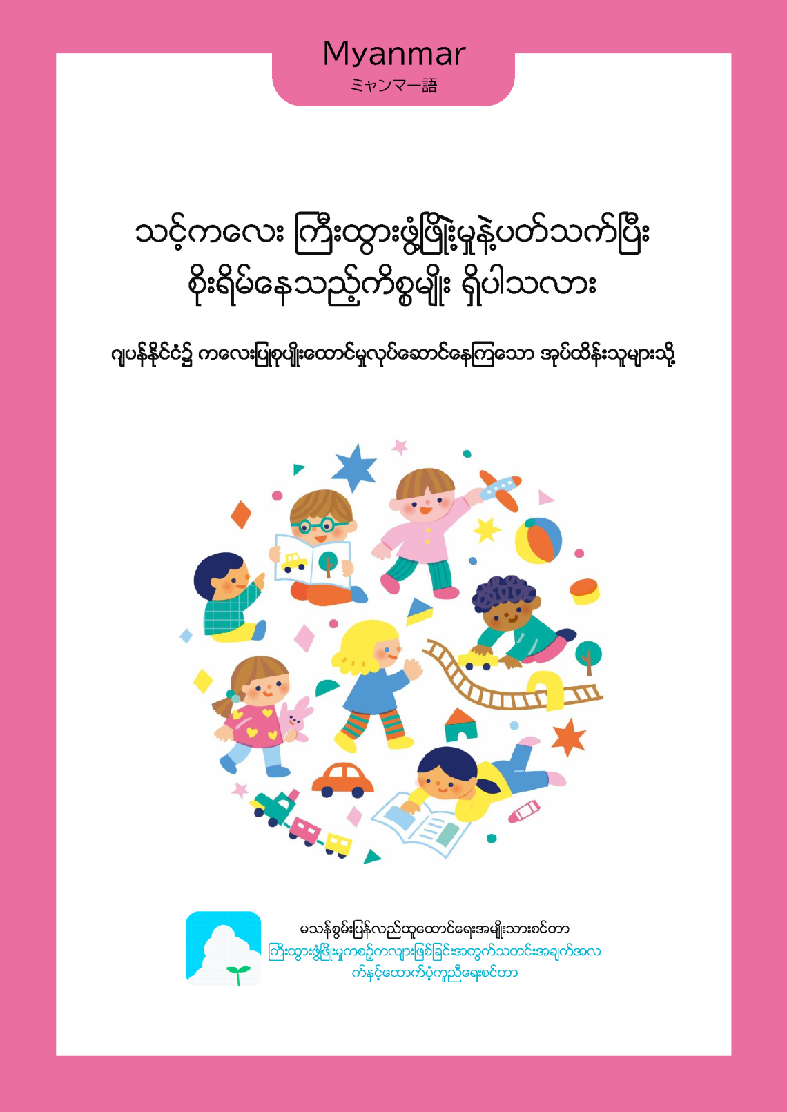 25_03 brochure_2019_12_Myanmar.png