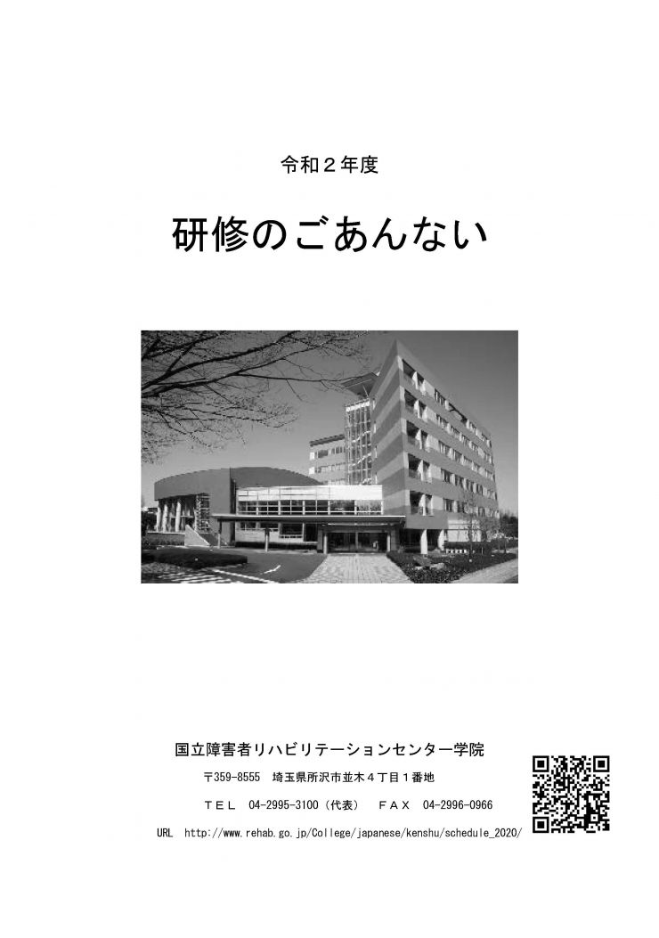 令和2年度 研修のごあんない