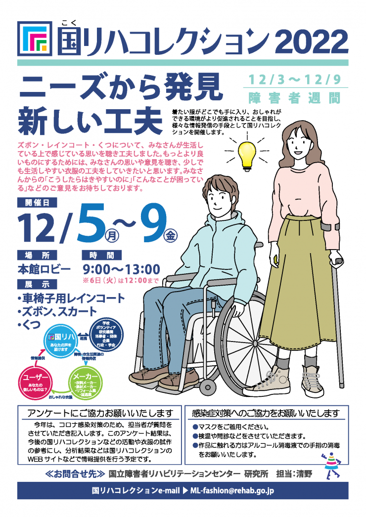 国リハコレクション2022のパンフレット