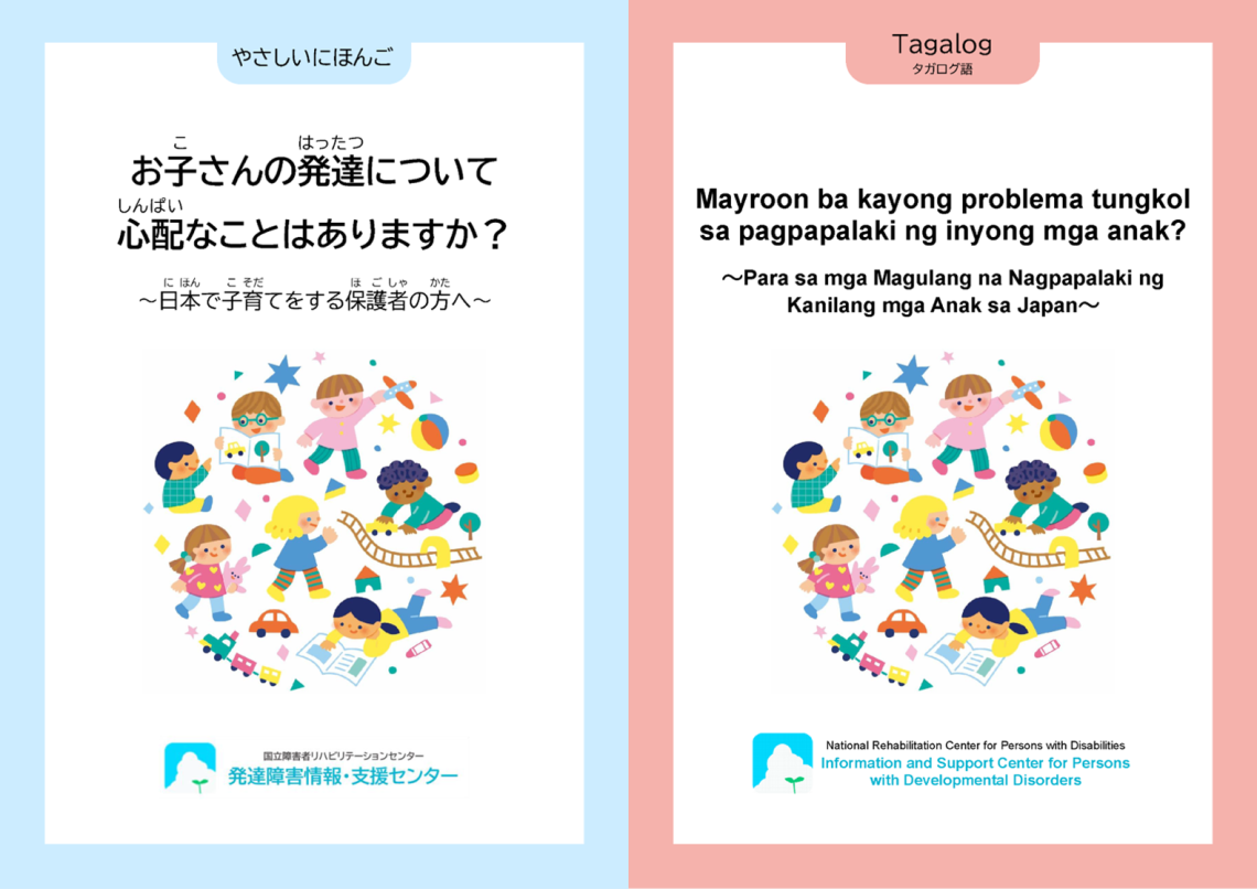 25_03 brochure_2019_06_Tagalog_both.png