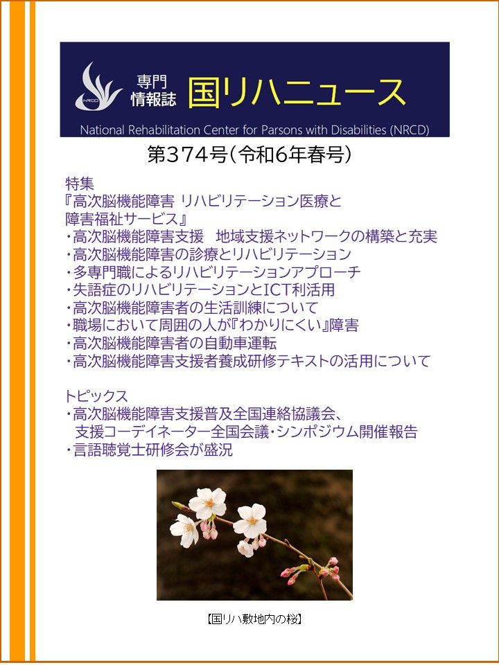 第374号表紙の画像です。クリックすると目次へ飛びます。
