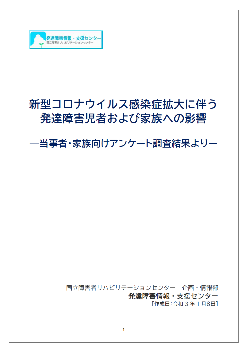 報告書表紙.PNG
