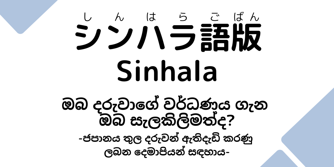 1-25_Sinhala.png