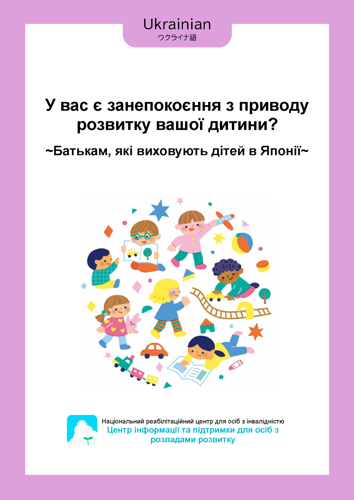 25_03 brochure_2019_19_Ukrainian.png